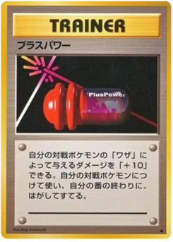 PlusPower 081/102 Expansion Pack · Set de base (拡張パック)