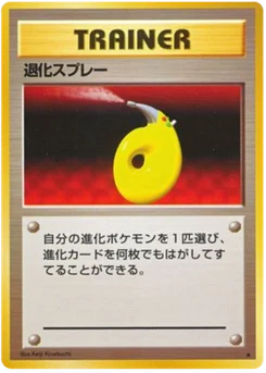 Spray Dés-Évoluant 086/102 Expansion Pack · Set de base (拡張パック)