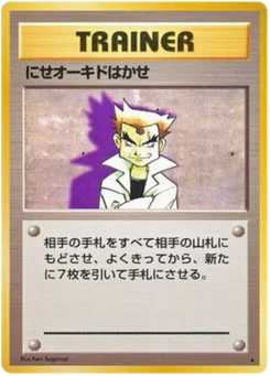 Faux Professeur Chen 089/102 Expansion Pack · Set de base (拡張パック)