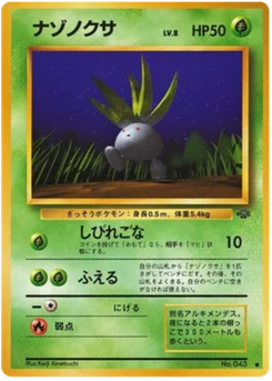 Mystherbe 002/048 Jungle (ポケモンジャングル)
