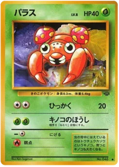Paras 003/048 Jungle (ポケモンジャングル)