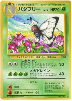 Papilusion 007/048 Jungle (ポケモンジャングル)