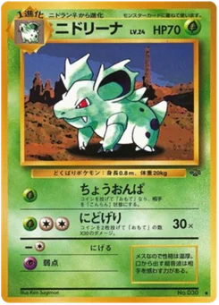 Nidorina 008/048 Jungle (ポケモンジャングル)