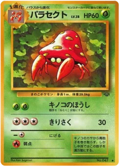 Parasect 010/048 Jungle (ポケモンジャングル)