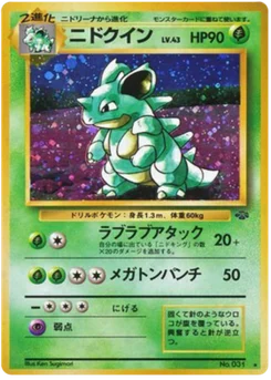 Nidoqueen 013/048 Jungle (ポケモンジャングル)
