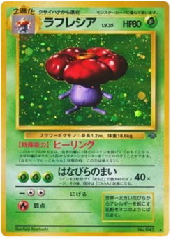 Rafflesia 014/048 Jungle (ポケモンジャングル)