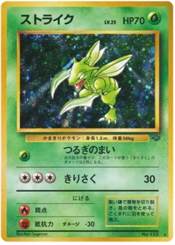 Insécateur 017/048 Jungle (ポケモンジャングル)