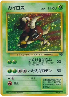Scarabrute 018/048 Jungle (ポケモンジャングル)