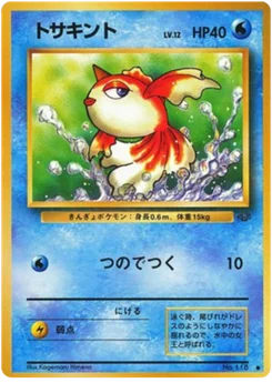 Poissirène 021/048 Jungle (ポケモンジャングル)
