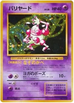 M. Mime 027/048 Jungle (ポケモンジャングル)
