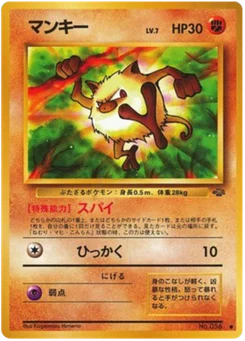 Férosinge 028/048 Jungle (ポケモンジャングル)