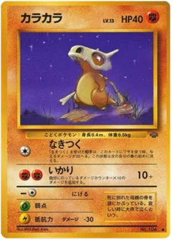 Osselait 029/048 Jungle (ポケモンジャングル)