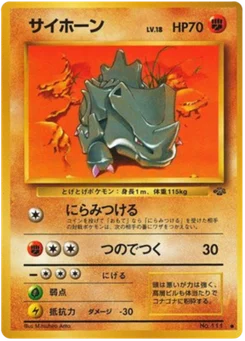 Rhinocorne 030/048 Jungle (ポケモンジャングル)