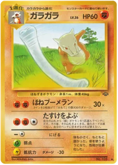 Ossatueur 032/048 Jungle (ポケモンジャングル)