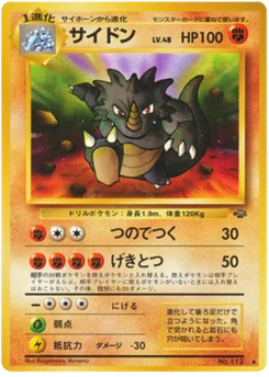 Rhinoféros 033/048 Jungle (ポケモンジャングル)