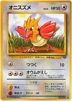 Piafabec 034/048 Jungle (ポケモンジャングル)