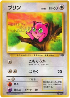 Rondoudou 035/048 Jungle (ポケモンジャングル)