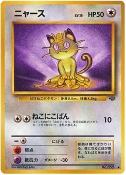 Miaouss 036/048 Jungle (ポケモンジャングル)