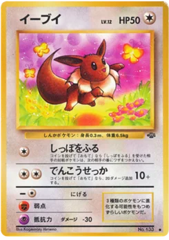 Évoli 037/048 Jungle (ポケモンジャングル)