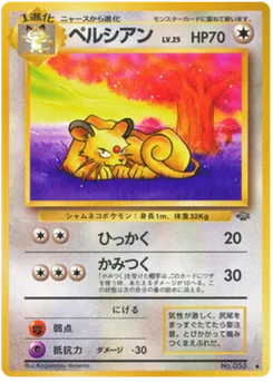 Persian 039/048 Jungle (ポケモンジャングル)