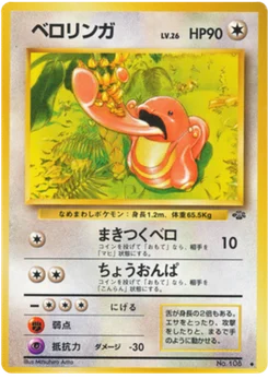 Excelangue 041/048 Jungle (ポケモンジャングル)