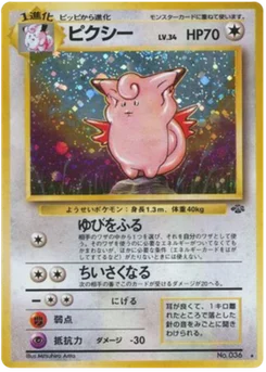 Mélodelfe 044/048 Jungle (ポケモンジャングル)
