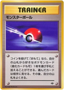 Pokeacute Ball 048/048 Jungle (ポケモンジャングル)