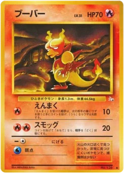 Magmar 008/048 Mystery of the Fossils · Fossile (化石の秘密)