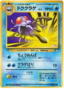 Tentacruel 017/048 Mystery of the Fossils · Fossile (化石の秘密)