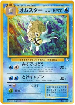 Amonistar 021/048 Mystery of the Fossils · Fossile (化石の秘密)