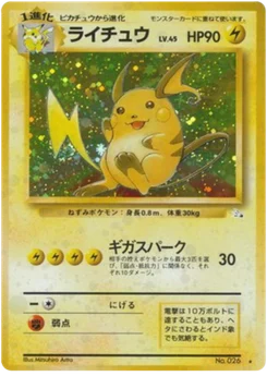 Raichu 024/048 Mystery of the Fossils · Fossile (化石の秘密)