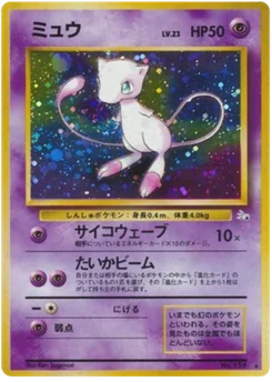 Mew 033/048 Mystery of the Fossils · Fossile (化石の秘密)