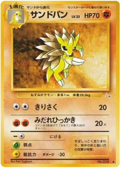 Sablaireau 036/048 Mystery of the Fossils · Fossile (化石の秘密)