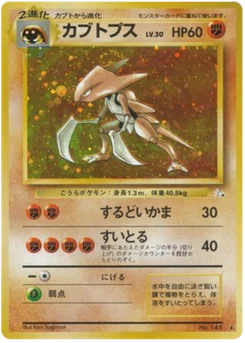 Kabutops 040/048 Mystery of the Fossils · Fossile (化石の秘密)