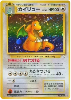 Dracolosse 043/048 Mystery of the Fossils · Fossile (化石の秘密)