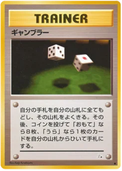Joueur 045/048 Mystery of the Fossils · Fossile (化石の秘密)