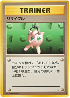 Recyclage 047/048 Mystery of the Fossils · Fossile (化石の秘密)