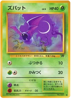 Nosferapti 002/065 Rocket Gang · Team Rocket (ロケット団)