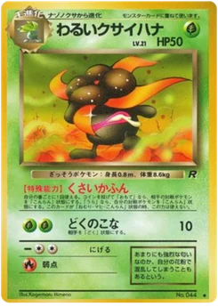 Ortide obscur 006/065 Rocket Gang · Team Rocket (ロケット団)