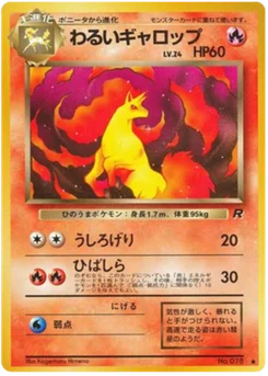 Galopa obscur 014/065 Rocket Gang · Team Rocket (ロケット団)