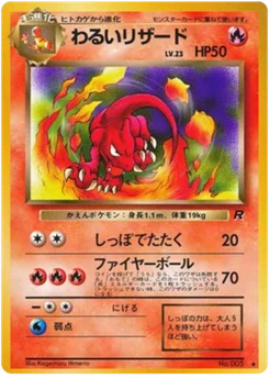 Reptincel obscur 015/065 Rocket Gang · Team Rocket (ロケット団)