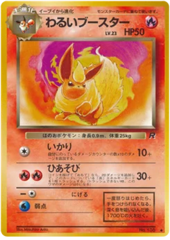 Pyroli obscur 016/065 Rocket Gang · Team Rocket (ロケット団)