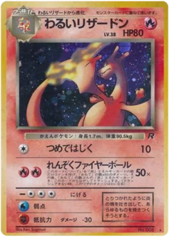 Dracaufeu obscur 017/065 Rocket Gang · Team Rocket (ロケット団)