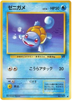 Carapuce 018/065 Rocket Gang · Team Rocket (ロケット団)