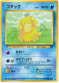 Psykokwak 019/065 Rocket Gang · Team Rocket (ロケット団)