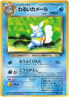 Carabaffe obscur 021/065 Rocket Gang · Team Rocket (ロケット団)
