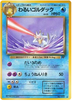 Akwakwak obscur 022/065 Rocket Gang · Team Rocket (ロケット団)