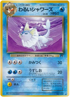 Aquali obscur 023/065 Rocket Gang · Team Rocket (ロケット団)