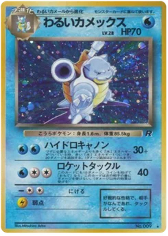 Tortank obscur 024/065 Rocket Gang · Team Rocket (ロケット団)