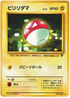 Voltorbe 027/065 Rocket Gang · Team Rocket (ロケット団)